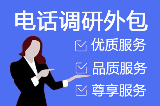 长沙电话邀约外包公司哪家好